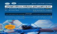 سومین همایش جامع آندوسکوپی های پیشرفته دستگاه گوارش 
