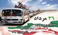 سالروز بازگشت غرورآفرین آزادگان سرافراز به میهن اسلامی
