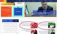 بازتاب اخبار خراسان شمالی در صفحه اول سایت وزارت بهداشت