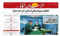  تصویری ماندگار از عشق، مسئولیت و خدمت بی‌چشمداشت