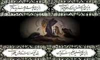  باز این چه شورش است که در خلق عالم است      باز این چه نوحه و چه عذا و چه ماتم است 