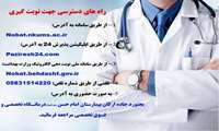  برنامه حضور پزشکان در درمانگاه تخصصی و فوق تخصصی بیمارستان امام حسن علیه السلام شهریورماه