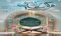 جشنوراه قرآن و عترت