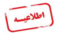 حذف محدودیت سنی جهت واکسیناسیون
