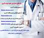  برنامه حضور پزشکان در درمانگاه تخصصی و فوق تخصصی بیمارستان امام حسن علیه السلام شهریورماه