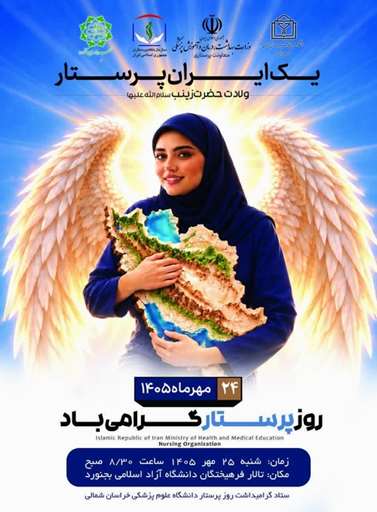 مراسم گرامیداشت پرستار